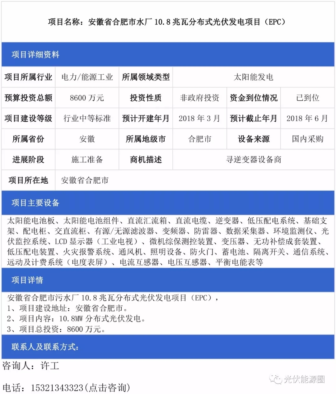 河南、廣東、安徽光伏電站項(xiàng)目