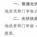 注意！湖北黃石簡(jiǎn)化光伏補(bǔ)貼辦理流程