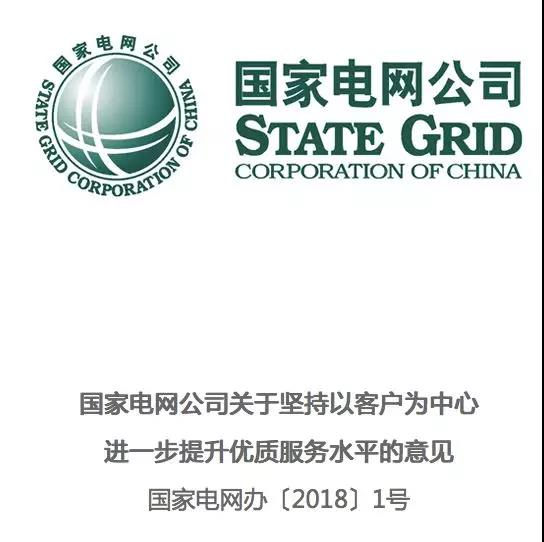 分布式發(fā)電市場化交易釋讀09：電網(wǎng)公司強烈反對分布式光伏市場化交易嗎？
