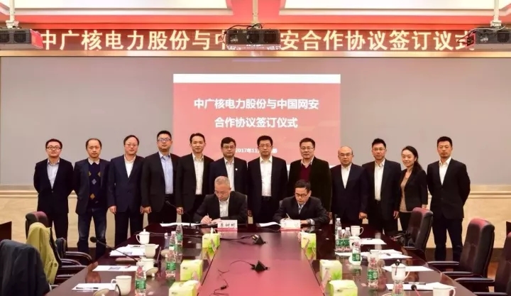 簽了！中國網(wǎng)安與中廣核電力正式簽署網(wǎng)絡(luò)信息安全保障合作框架協(xié)議