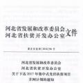 66個(gè)項(xiàng)目共計(jì)1.71GW！河北省公布2017年集中式光伏扶貧項(xiàng)目名單