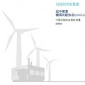 分析丨風(fēng)電“險(xiǎn)”在何處？風(fēng)電保險(xiǎn)有何作用？