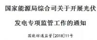 國家能源局出招了！專查補貼不發(fā)等情況！
