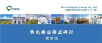售電商業(yè)模式探討：售電盈利的關(guān)鍵因素有哪些？