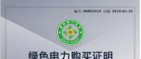綠證市場最新消息！哈密市政府購買300個綠證