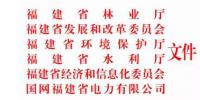 福建省林業(yè)廳:已建陸上風(fēng)電項(xiàng)目生態(tài)修復(fù)不達(dá)標(biāo) 暫停其上網(wǎng)電費(fèi)結(jié)算且列入失信名單?。ǜ酵ㄖ?/></a></div>
<h3><a class=