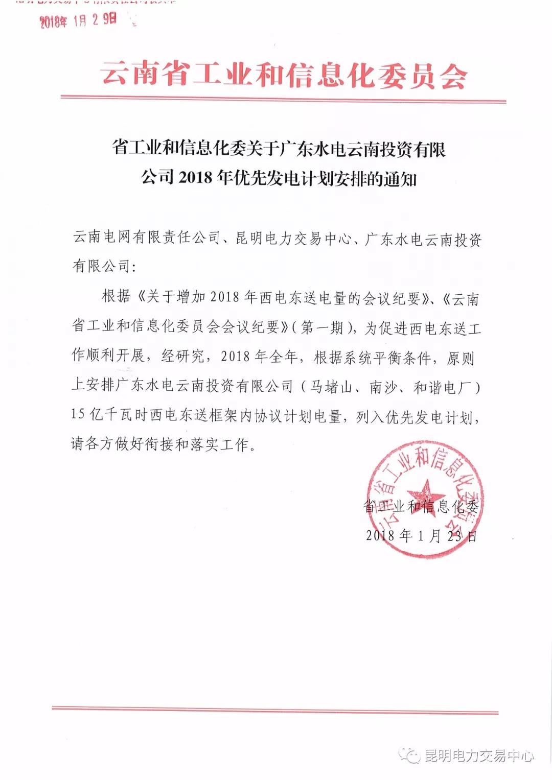 15億千瓦時！廣東水電云南投資有限公司2018年優(yōu)先發(fā)電計劃安排公布