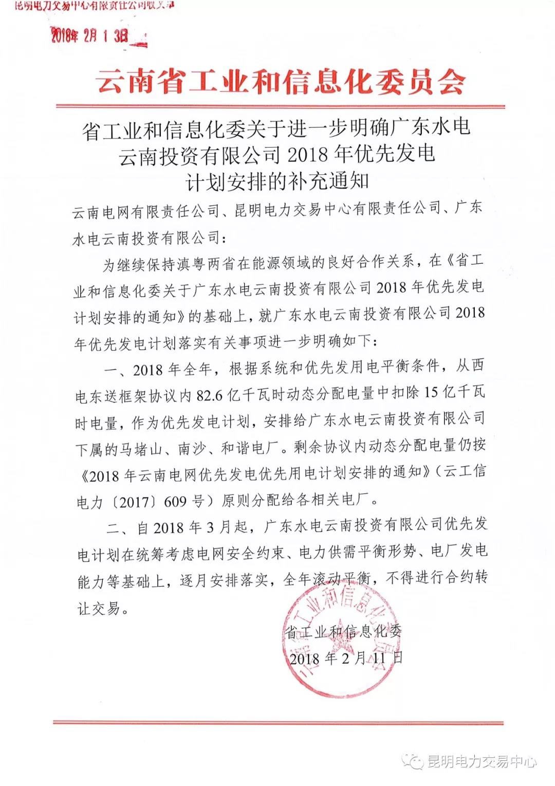 15億千瓦時！廣東水電云南投資有限公司2018年優(yōu)先發(fā)電計劃安排公布