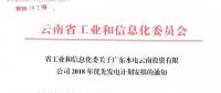 15億千瓦時！廣東水電云南投資有限公司2018年優(yōu)先發(fā)電計劃安排公布