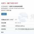 共11項(xiàng)！今年5月、7月將實(shí)施的風(fēng)電標(biāo)準(zhǔn)匯總