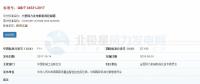 共11項！今年5月、7月將實施的風電標準匯總