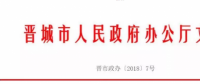 晉城放寬光伏扶貧項(xiàng)目補(bǔ)貼條件！3元/W+0.2元/kWh成補(bǔ)貼最高城市