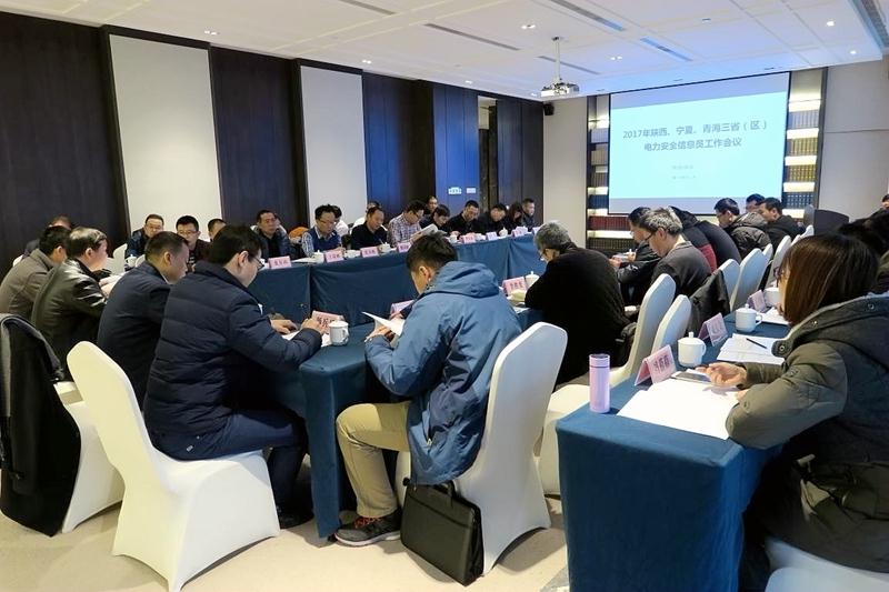 西北能源監(jiān)管局召開2017年陜西、寧夏、青海 三?。▍^(qū)）電力安全信息員工作會議