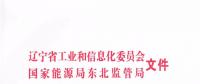 870億度！遼寧2018年交易規(guī)模公布 售電公司無(wú)緣230億度跨省交易