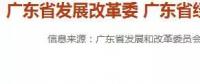 實行差別電價影響 廣東發(fā)改委、經(jīng)信委重錘落后產(chǎn)能