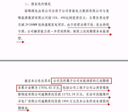 再爆雷！山西國際電力集團(tuán)子公司被曝1.79億債務(wù)違約