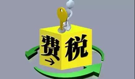 環(huán)保稅4月1日將迎首個(gè)征期！2018年第一季度稅收政策解讀新聞發(fā)布會(huì)上關(guān)于環(huán)保稅是怎么說的？