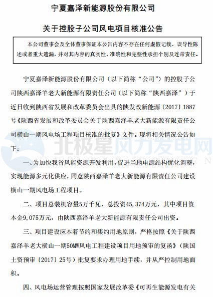 一周核準(zhǔn)、中標(biāo)、開工等風(fēng)電項(xiàng)目匯總(3.05-3.09)
