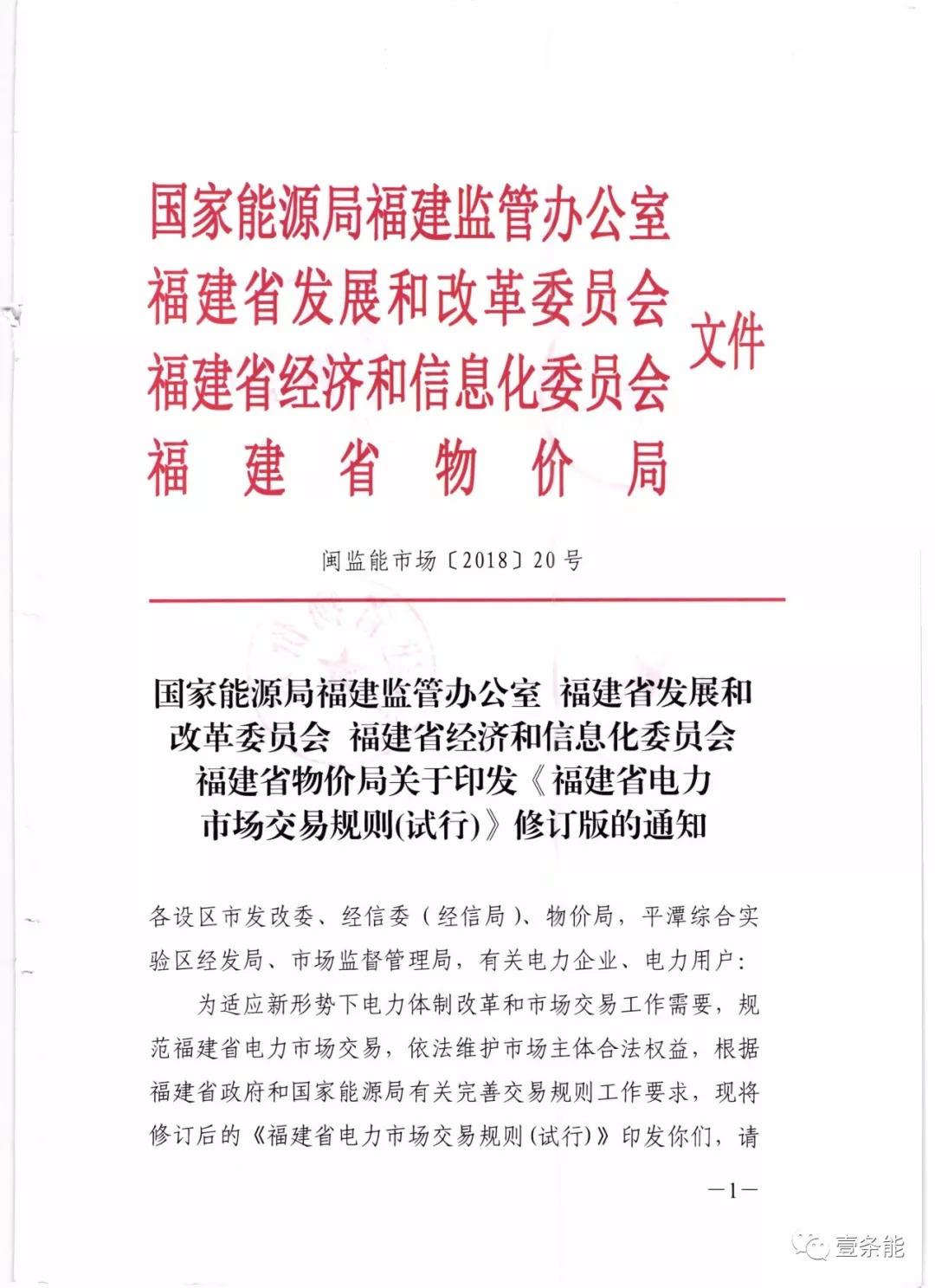 福建發(fā)布交易新規(guī)，物價(jià)部門首介入，加強(qiáng)監(jiān)管濫用市場力