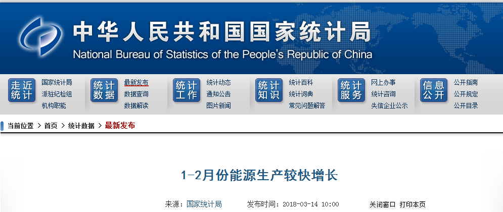 統(tǒng)計局發(fā)布1-2月份能源生產情況：火電同比增長9.8%
