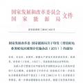 增量配電業(yè)務配電區(qū)域劃分實施辦法（試行）印發(fā)：同一區(qū)域只有一家售電公司有配網(wǎng)運營權