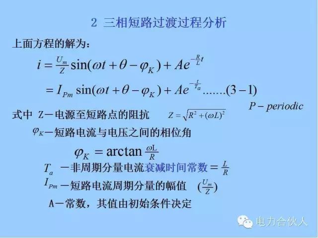 電網短路電流計算精解14