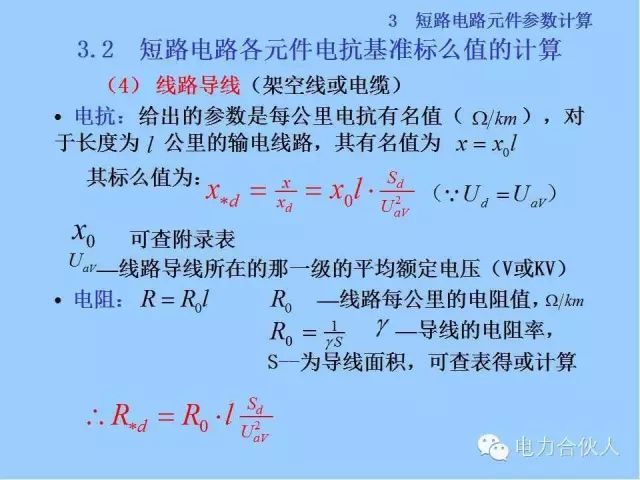 電網(wǎng)短路電流計算精解40