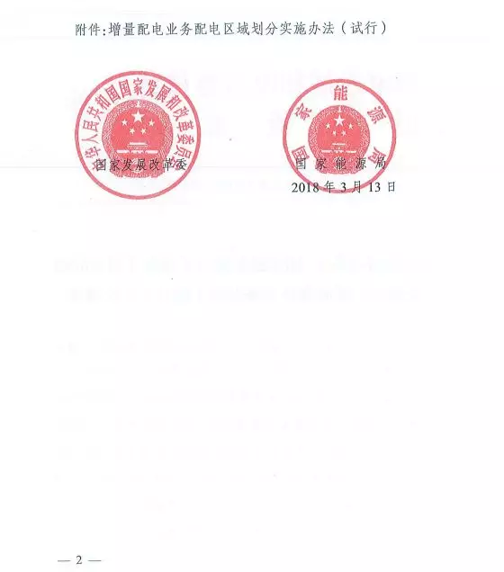 國家發(fā)改委正式印發(fā)《增量配電業(yè)務(wù)配電區(qū)域劃分實施辦法》