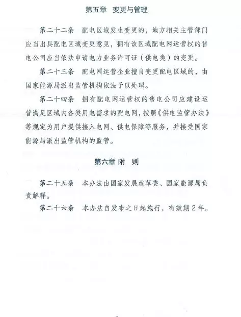 國家發(fā)改委正式印發(fā)《增量配電業(yè)務(wù)配電區(qū)域劃分實施辦法》