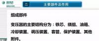 電力人必備知識！電力變壓器全解（二）