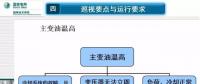 電力人必備知識！電力變壓器全解（三）