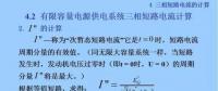 電力人必備知識(shí)！電網(wǎng)短路電流計(jì)算精解（九）