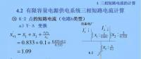 電力人必備知識(shí)！電網(wǎng)短路電流計(jì)算精解（十二）