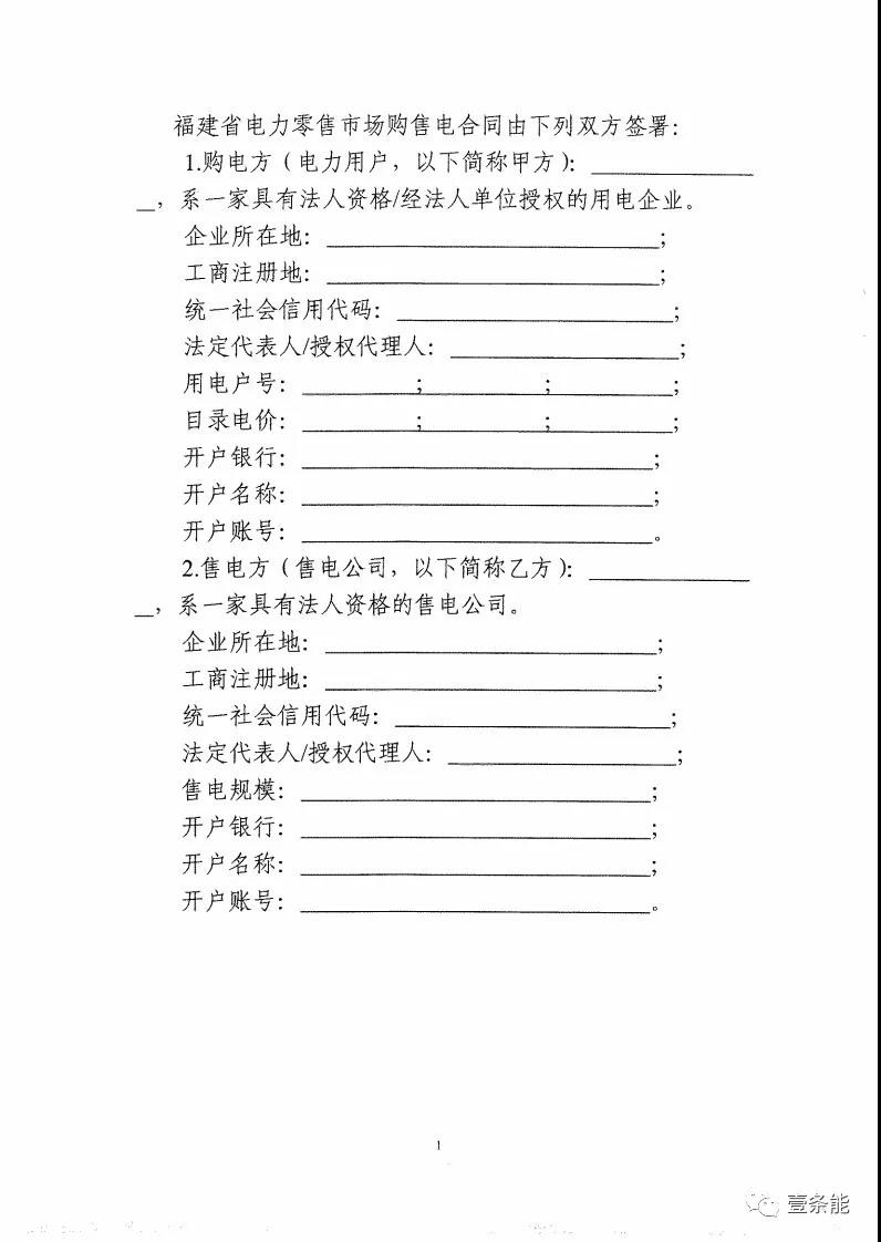 福建發(fā)布售電合同示范文本，含固定價(jià)差、價(jià)差分成、固定價(jià)差+分成三種模式
