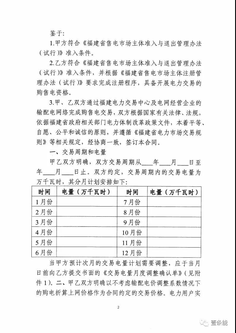 福建發(fā)布售電合同示范文本，含固定價(jià)差、價(jià)差分成、固定價(jià)差+分成三種模式