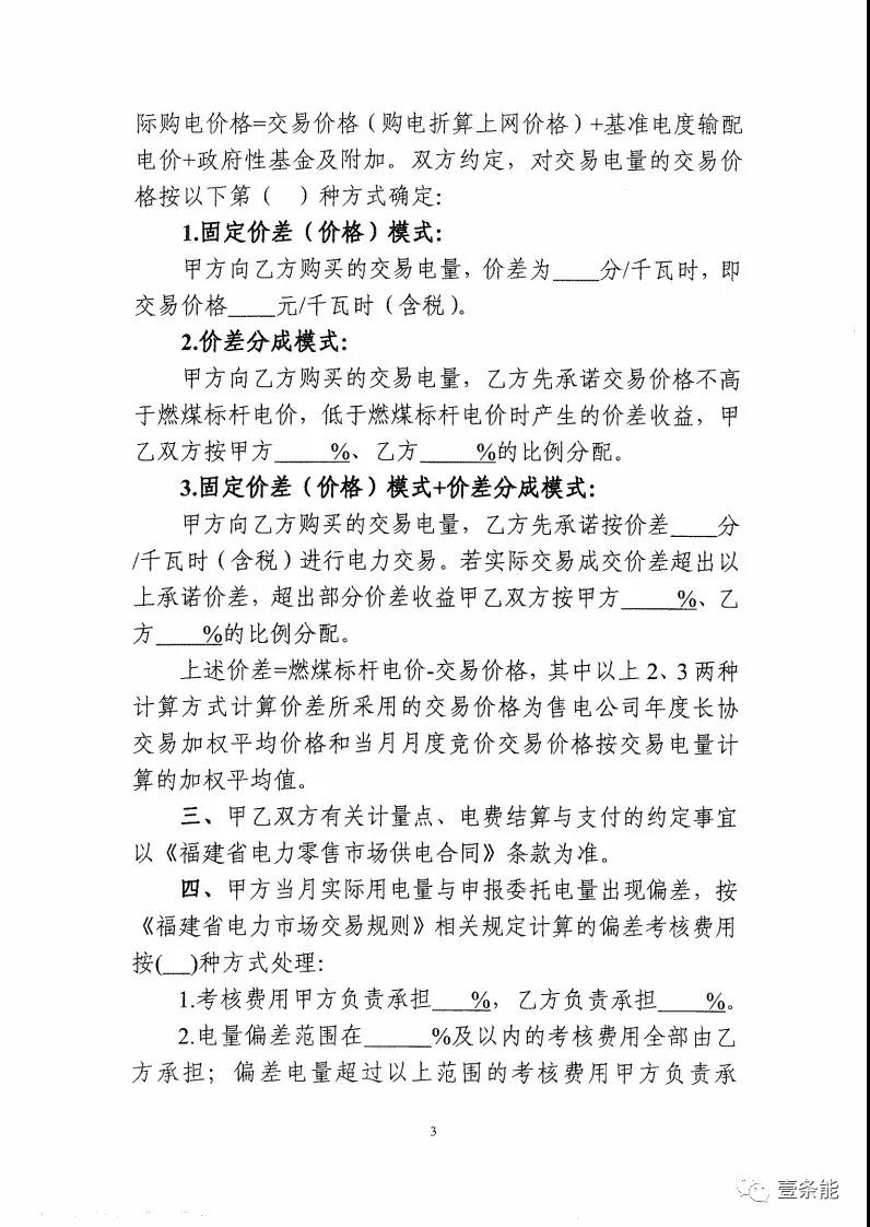 福建發(fā)布售電合同示范文本，含固定價(jià)差、價(jià)差分成、固定價(jià)差+分成三種模式