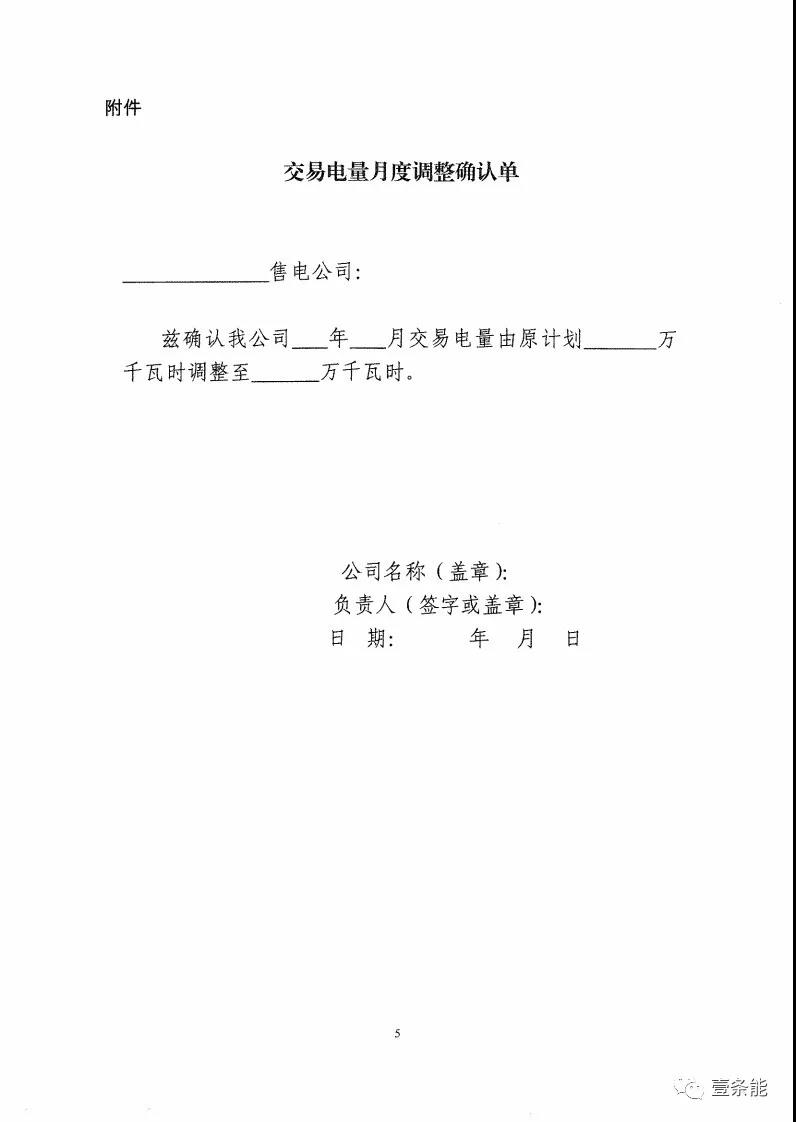 福建發(fā)布售電合同示范文本，含固定價(jià)差、價(jià)差分成、固定價(jià)差+分成三種模式