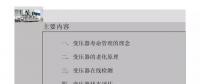 【純干貨】一圖看懂變壓器壽命管理及壽命延長維修技術(shù)！