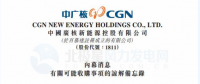 內(nèi)幕消息！中廣核新能源擬收購中廣核風(fēng)電51%股權(quán)