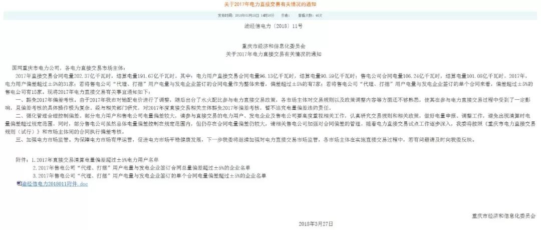 重慶豁免了偏差考核，廣東那3.85億會不會？