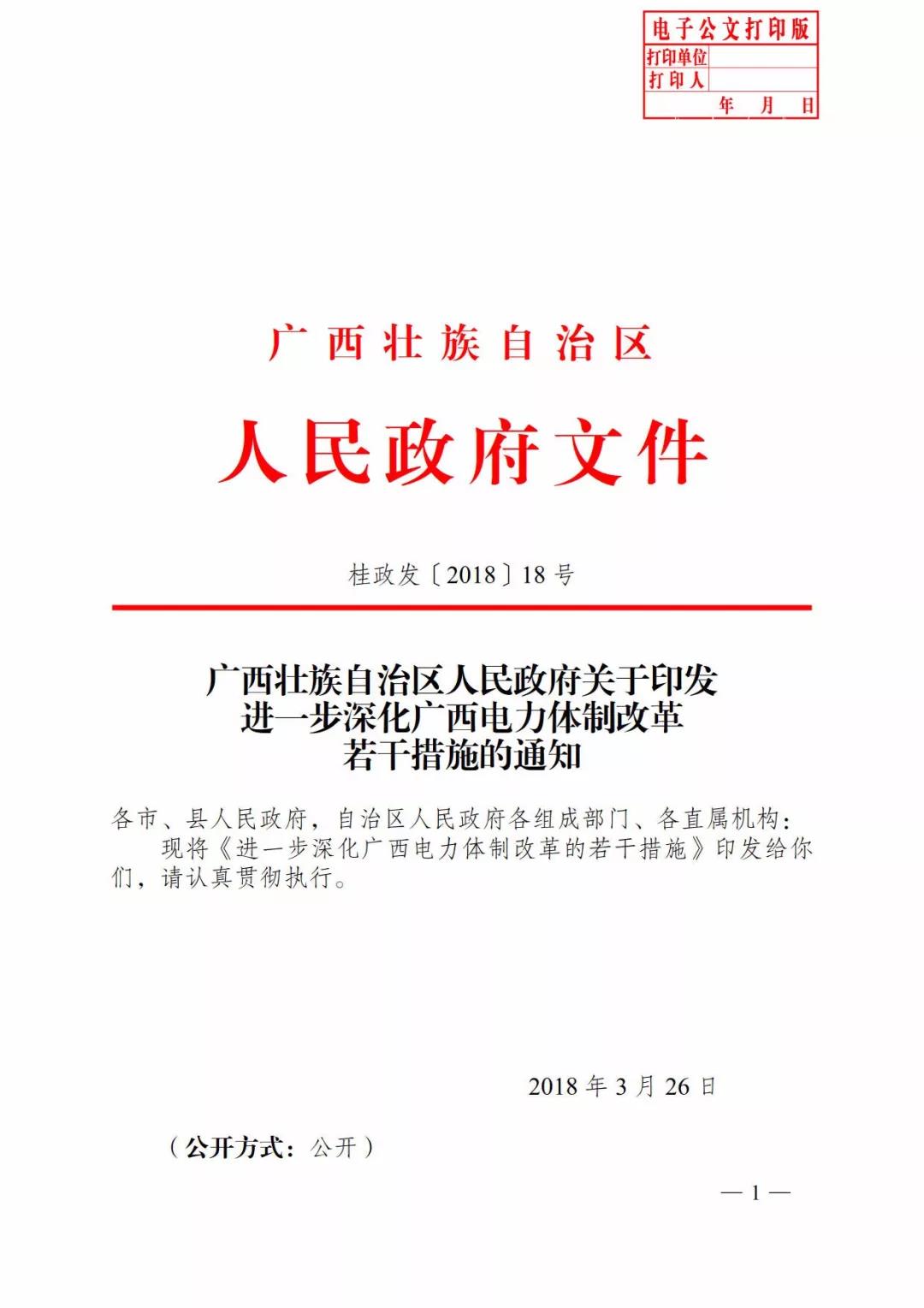 廣西深化電力體制改革，目的并不只是降電價
