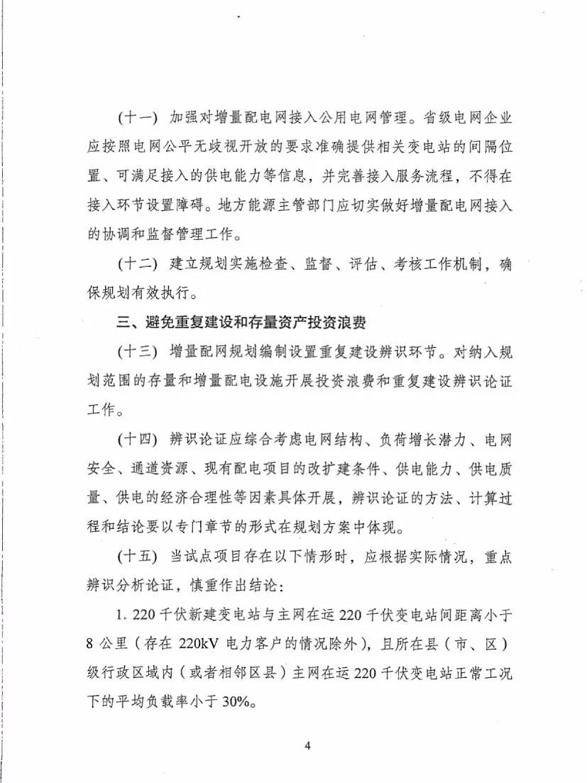 《關(guān)于進一步推進增量配電業(yè)務(wù)改革的通知（征求意見稿）》