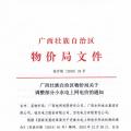 廣西調整部分小水電上網(wǎng)電價 將上網(wǎng)電價低于0.25元/千瓦時小水電上調至0.25元/千瓦時