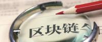 站在風(fēng)口！能源區(qū)塊鏈公司何時“一飛沖天”？