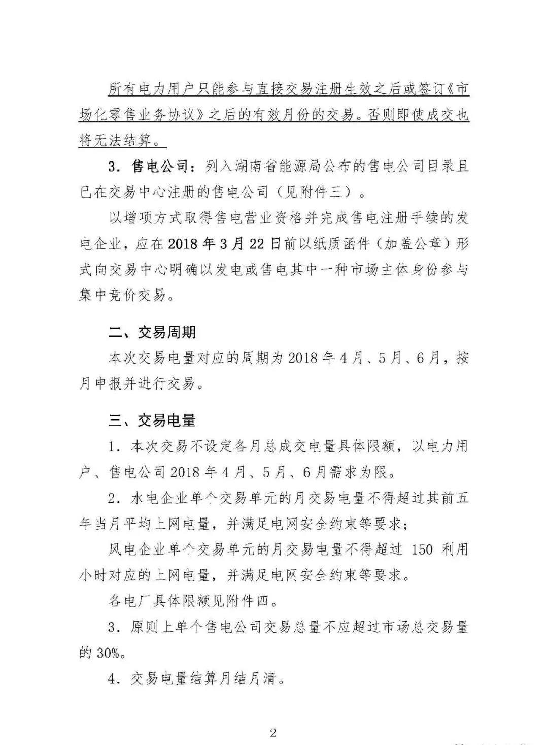 震驚！湖南部分售電公司交了一把“智商稅”