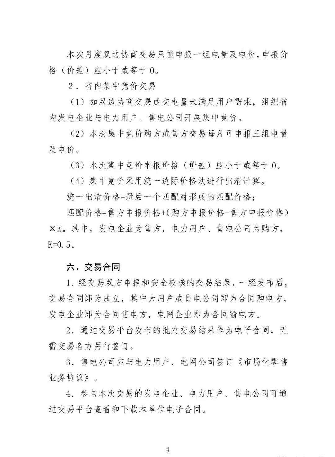 震驚！湖南部分售電公司交了一把“智商稅”