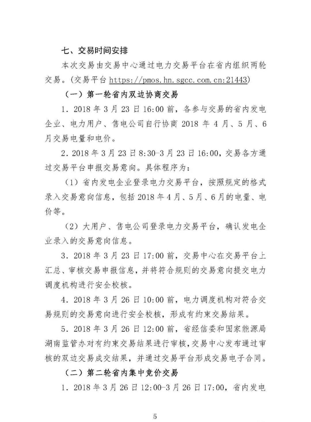 震驚！湖南部分售電公司交了一把“智商稅”