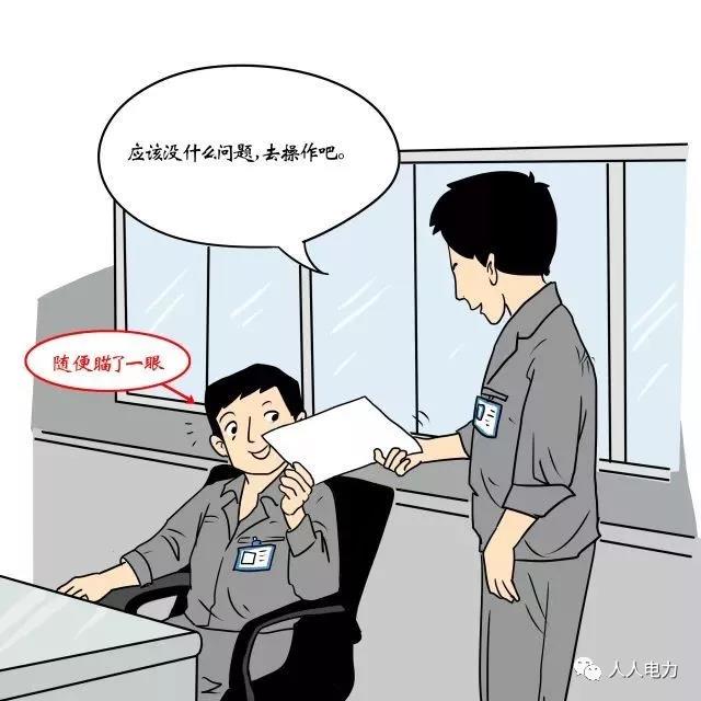 在電力現(xiàn)場(chǎng)，這12件事堅(jiān)決不能干！