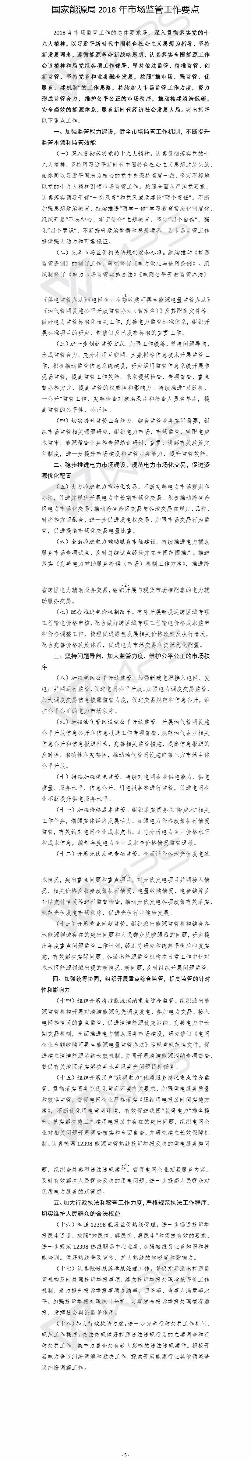 國家能源局：“降成本”、扶光伏、推綠額