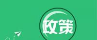 國家能源局：“降成本”、扶光伏、推綠額